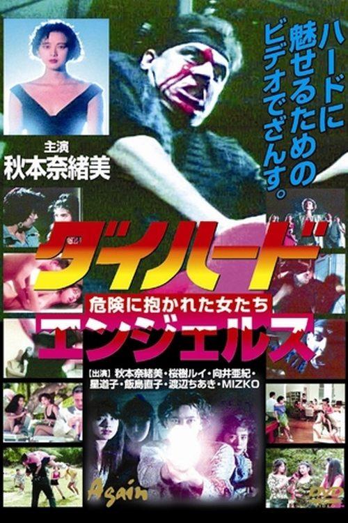 Die-Hard Angels (Project Zombie Annihilation) 1991 official movie poster