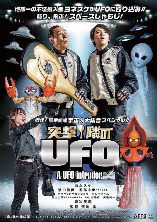 A UFO Intruder 2023 official movie poster