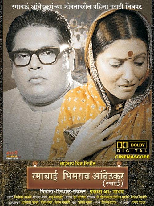 Ramabai Bhimrao Ambedkar 2010 official movie poster