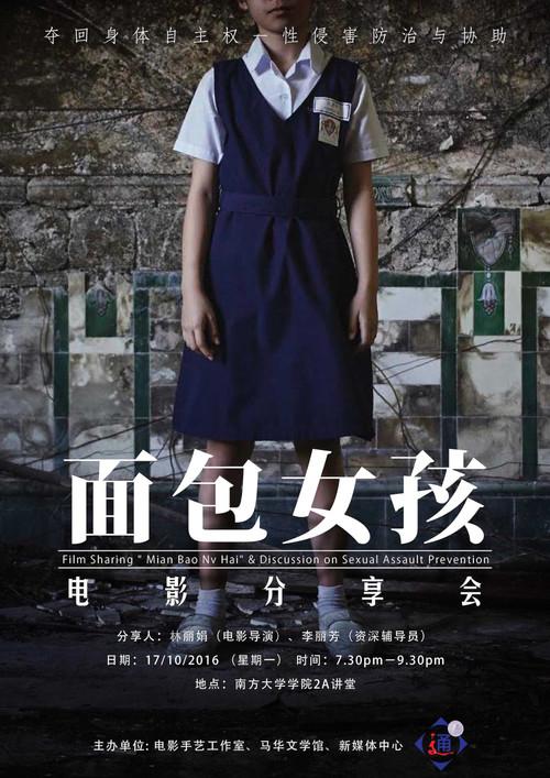 Bite 2016 official movie poster
