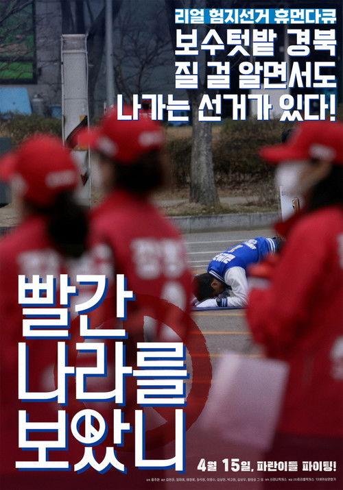 Have You Seen the Land of the Red? 2026 official movie poster