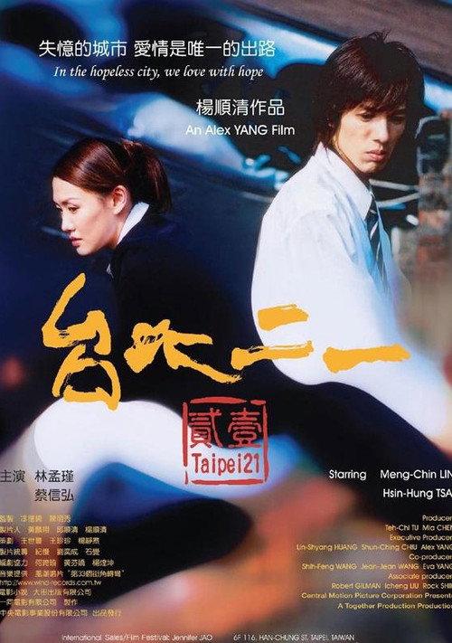 Taipei 21 2004 official movie poster