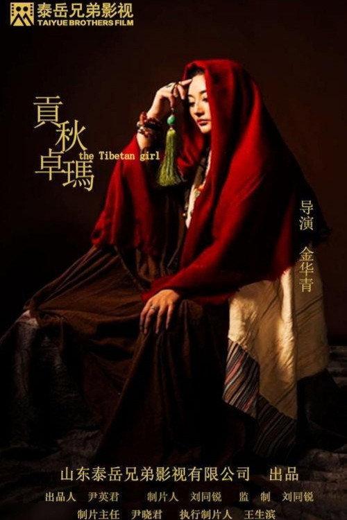 The Tibetan Girl official movie poster