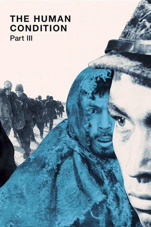 The Human Condition III: A Soldier's Prayer 1961 official movie poster
