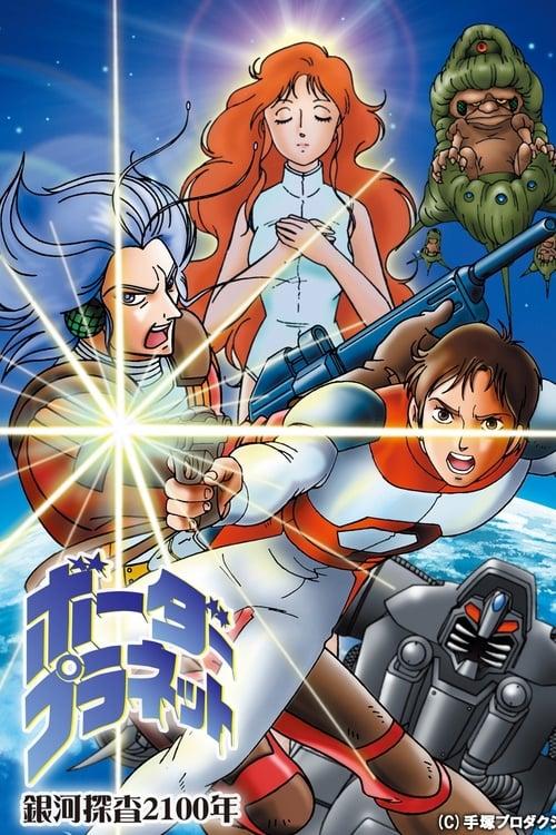 Galaxy Investigation 2100: Border Planet 1986 official movie poster