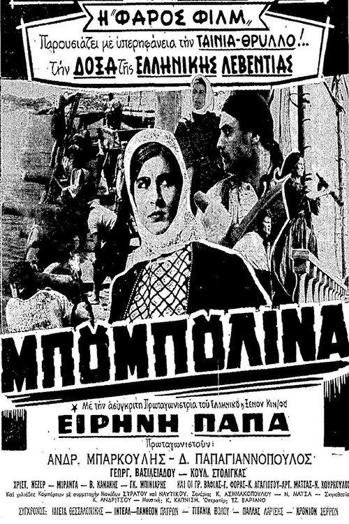 Bouboulina 1959 official movie poster