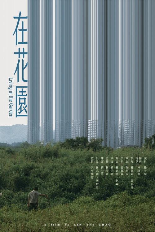 Living in the Garden 2024 official movie poster