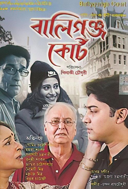Ballygunge Court 2007 official movie poster