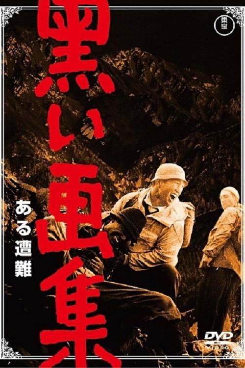 Death on the Mountain 1961 official movie poster