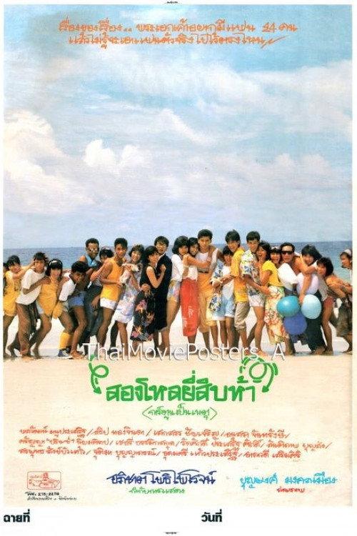 Song Lo Yee Sib Ha 1986 official movie poster
