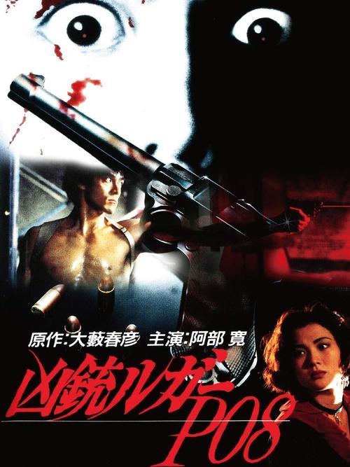 Kyouju Luger P08 1994 official movie poster