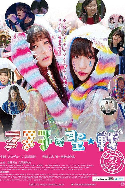 Girls Don't Cry 2018 official movie poster