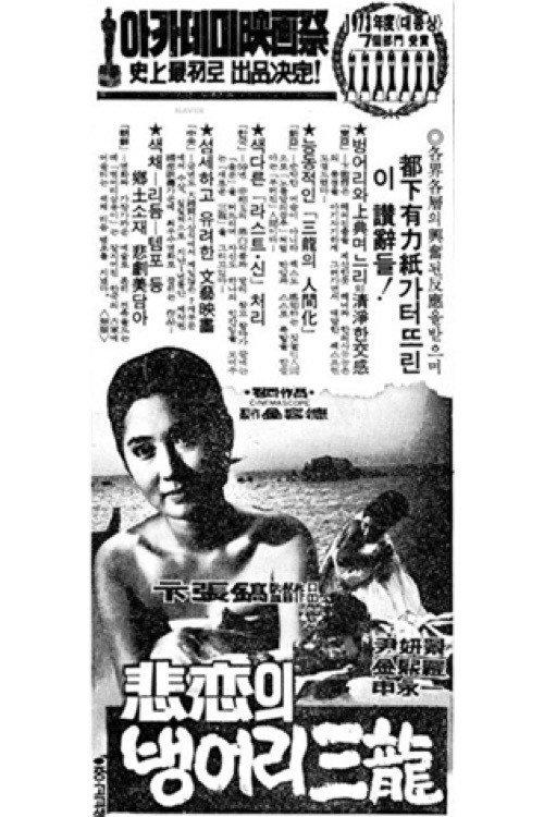 The Tragedy of Deaf Sam-yong 1973 official movie poster