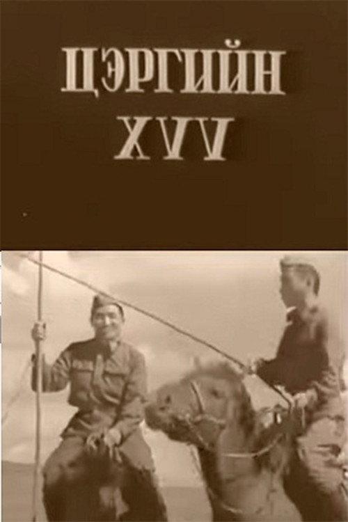 Son of the Army 1966 official movie poster