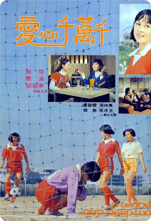 True Love 1977 official movie poster