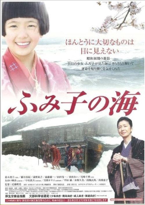 Fumiko no umi 2007 official movie poster