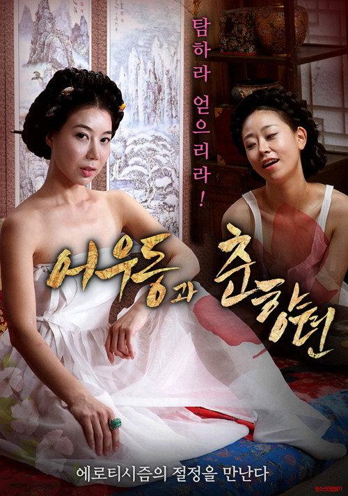 Udon and Choonhyang 2019 official movie poster