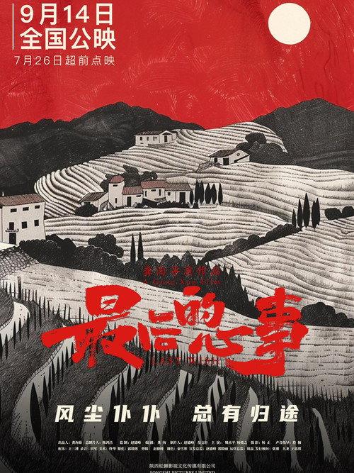 Last Wish 2024 official movie poster