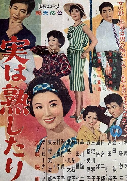 Ripe and Marriageable 1959 official movie poster