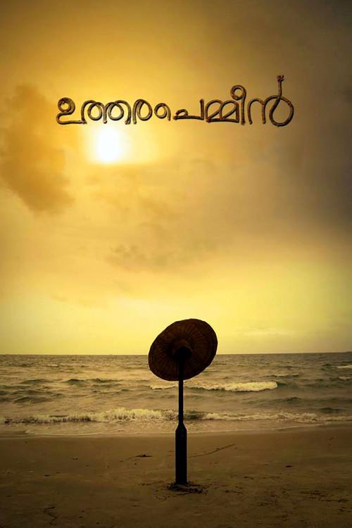 Uthara Chemmeen 2015 official movie poster