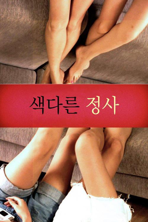 Unusual Affair 2016 official movie poster