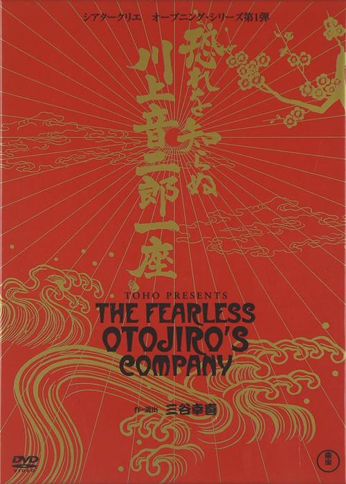 The Fearless Otojiro's Company 2007 official movie poster
