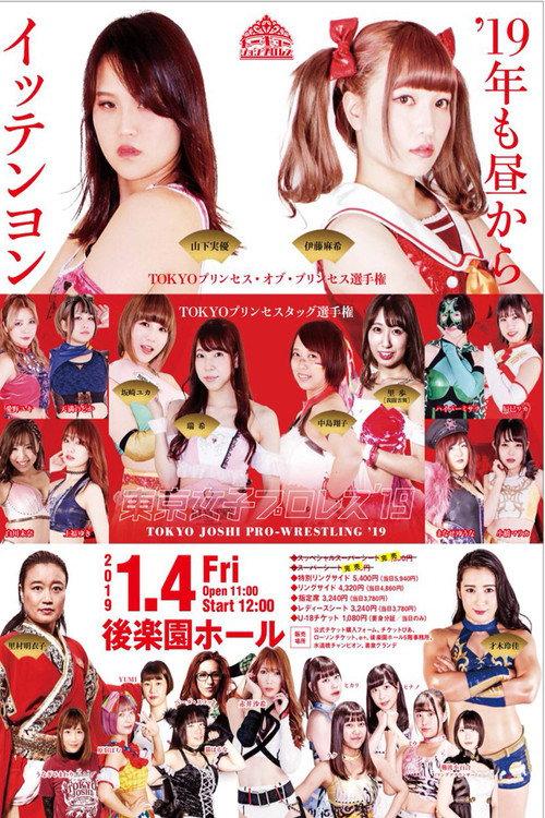 TJP Tokyo Joshi Pro '19 2019 official movie poster