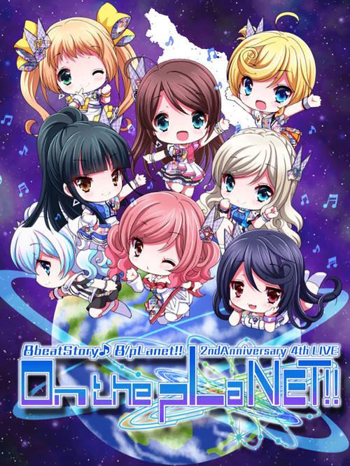 8beatStory♪ 8/pLanet!! 2nd Anniversary 4th LIVE "On the pLaNET!!" 2019 official movie poster