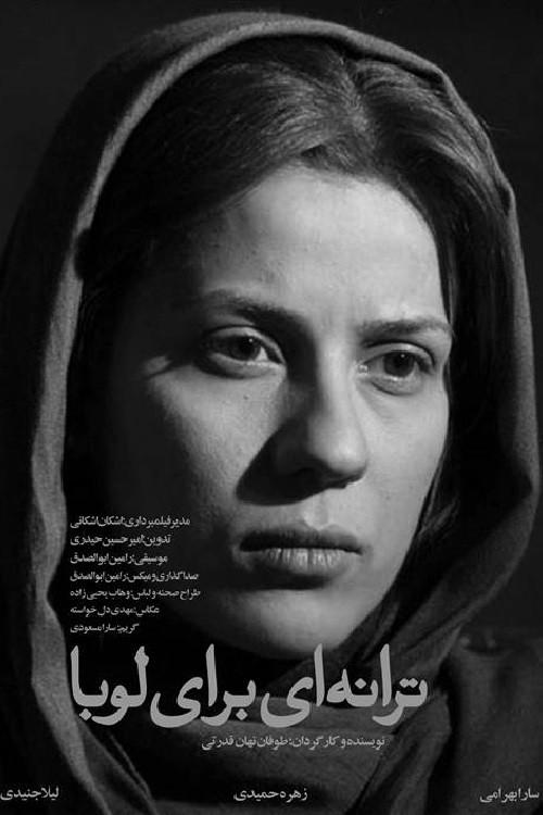 A Song For Luba 2009 official movie poster