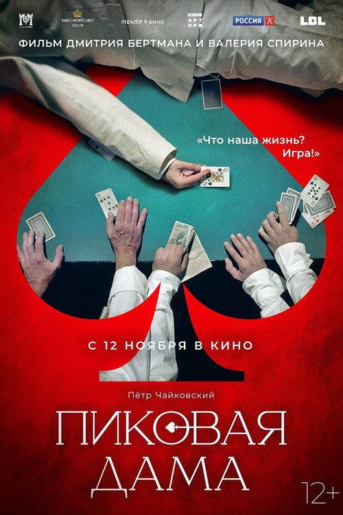 The Queen of Spades 2023 official movie poster