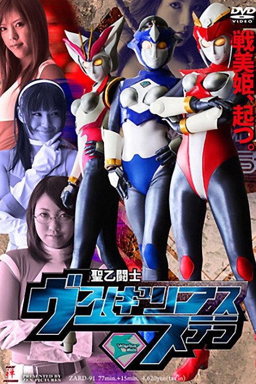 Saint Warrior Valkyrie Stella 2009 official movie poster