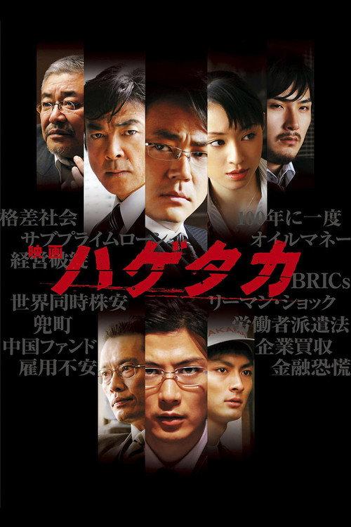 The Vulture 2009 official movie poster