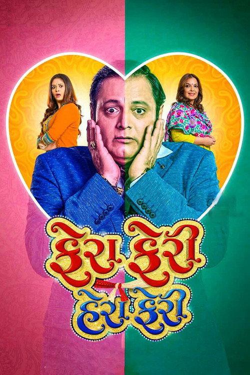 Fera Feri Hera Feri 2018 official movie poster