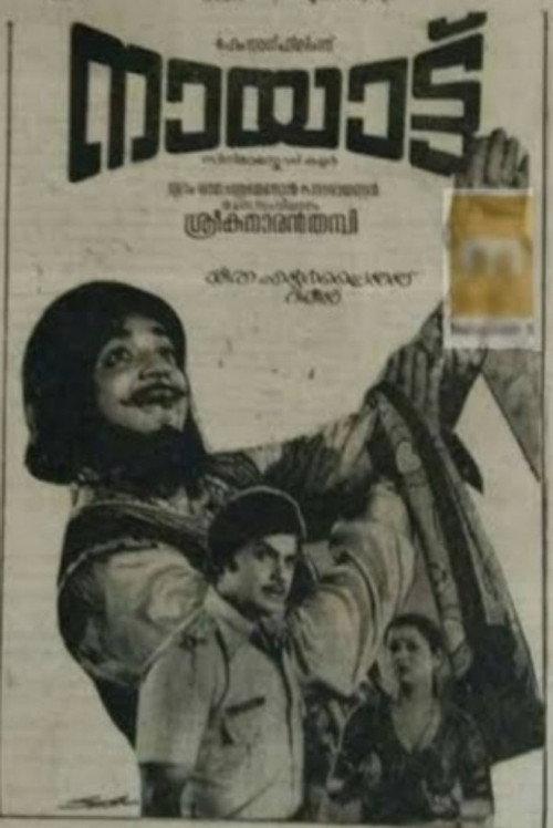 Nayattu 1980 official movie poster