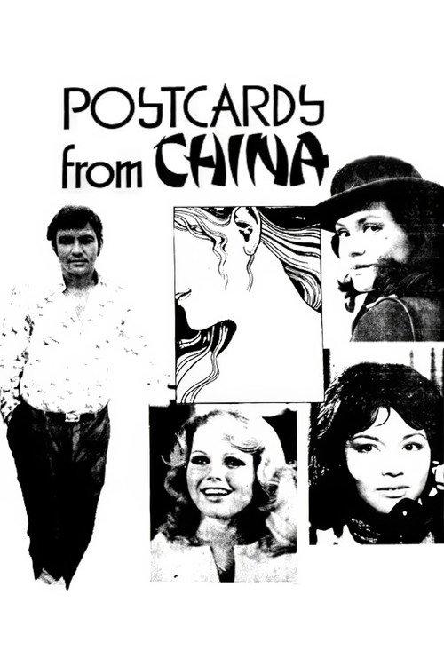 Postcards from China 1975 official movie poster