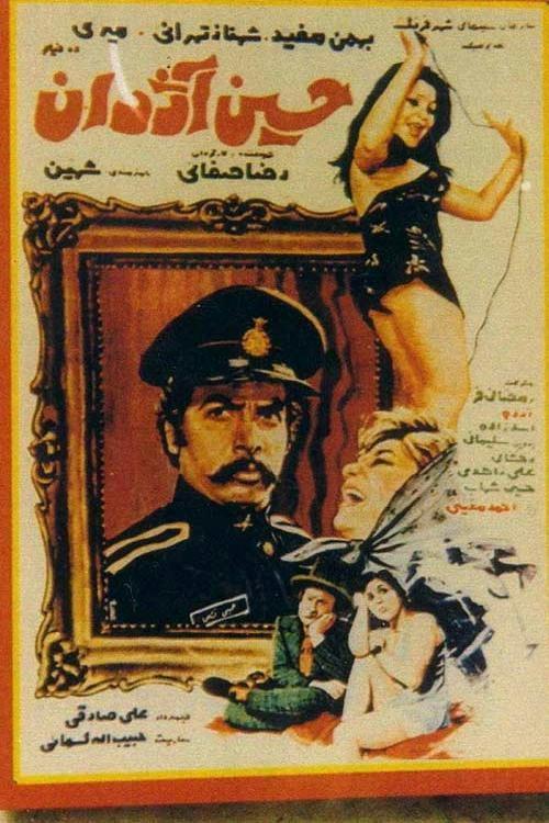 Hossein, the Cop 1974 official movie poster