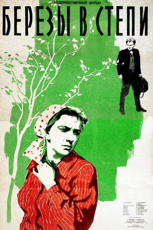 Birches in the Steppe 1957 official movie poster