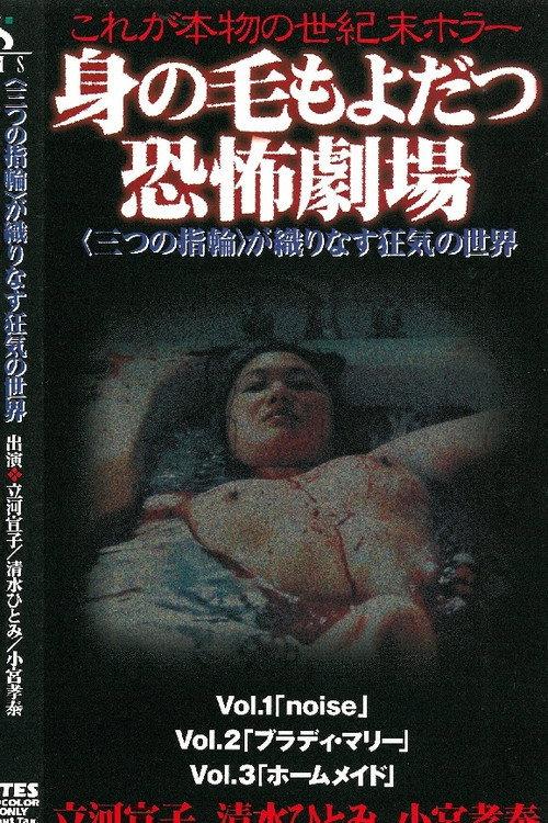 Hair-raising Theatre of Horror 1996 official movie poster