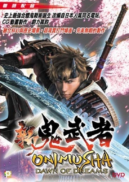 Onimusha: Dawn of Dreams 2006 official movie poster
