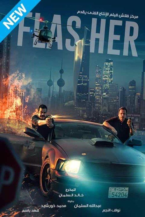 Flasher 2021 official movie poster