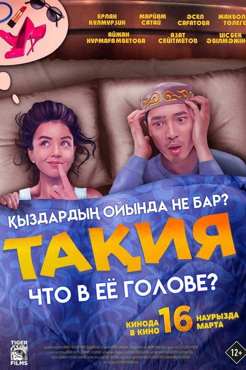 What's in Her Head? 2023 official movie poster