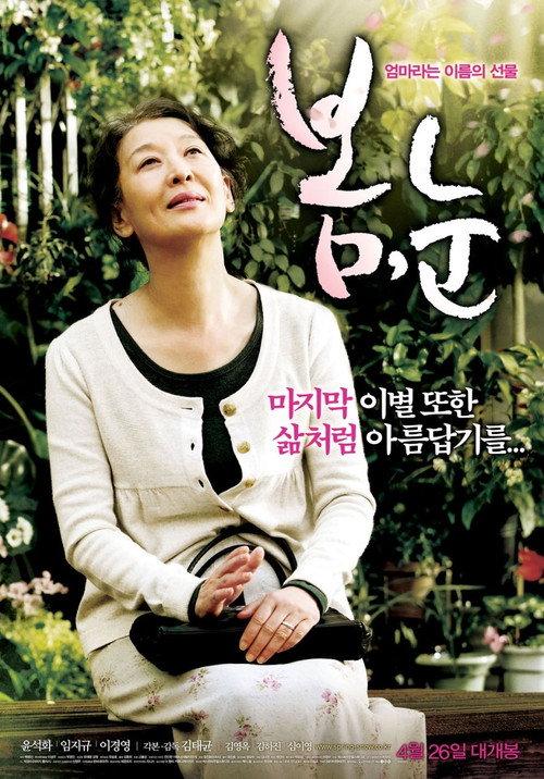 Spring, Snow 2012 official movie poster