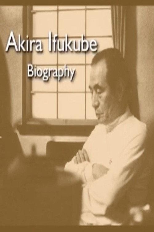 Akira Ifukube Biography 2007 official movie poster