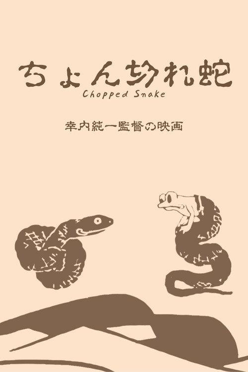 Chopped Snake 1930 official movie poster