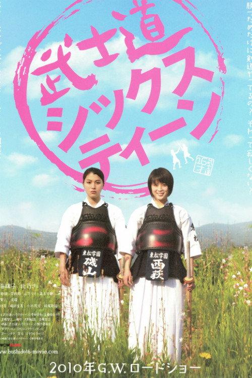 Bushido Sixteen 2010 official movie poster