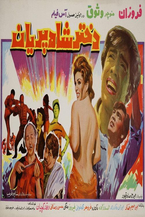 Dokhtar-e Shaah-e Parian 1969 official movie poster