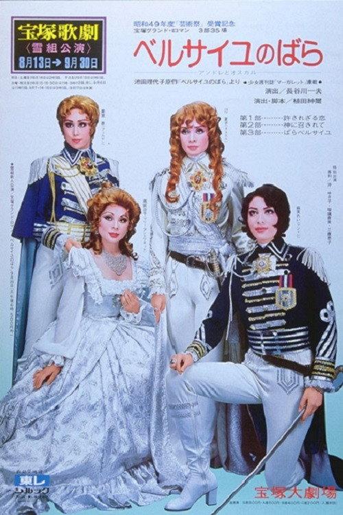 The Rose of Versailles -Andre and Oscar- 1976 official movie poster