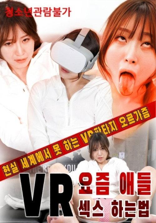 VR: How Kids Have Sex These Days 2024 official movie poster