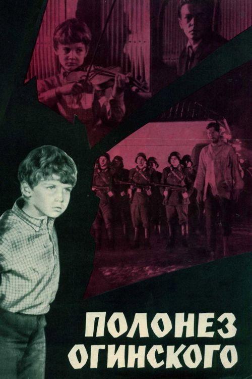 Oginsky's Polonaise 1971 official movie poster