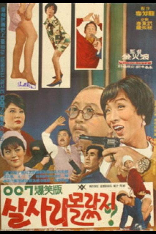 Salsali, You Didn't Know 1966 official movie poster